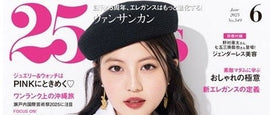 『25ansヴァンサンカン』6月号に掲載されました。