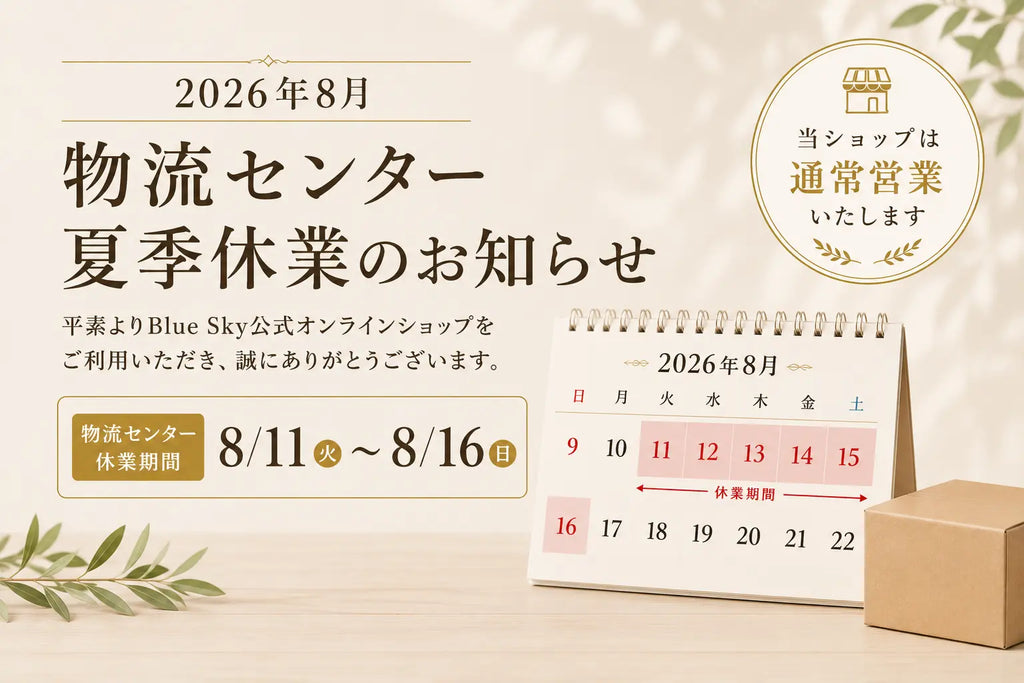 お盆期間中の商品発送に関する大切なお知らせ