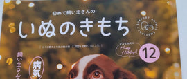 『いぬのきもち』12月号に掲載されました。
